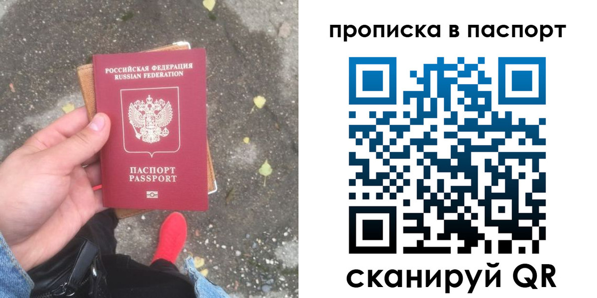 где прописаться в Высоковске