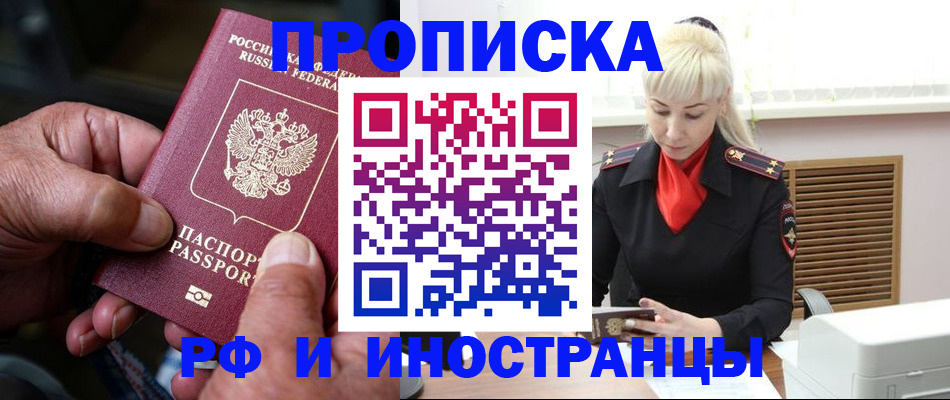 временная регистрация для всех в Высоковске