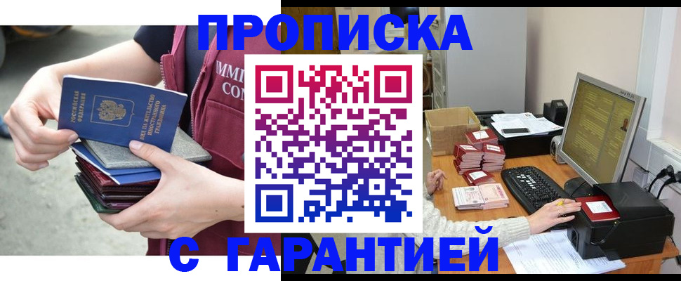 прописка законно в Высоковске