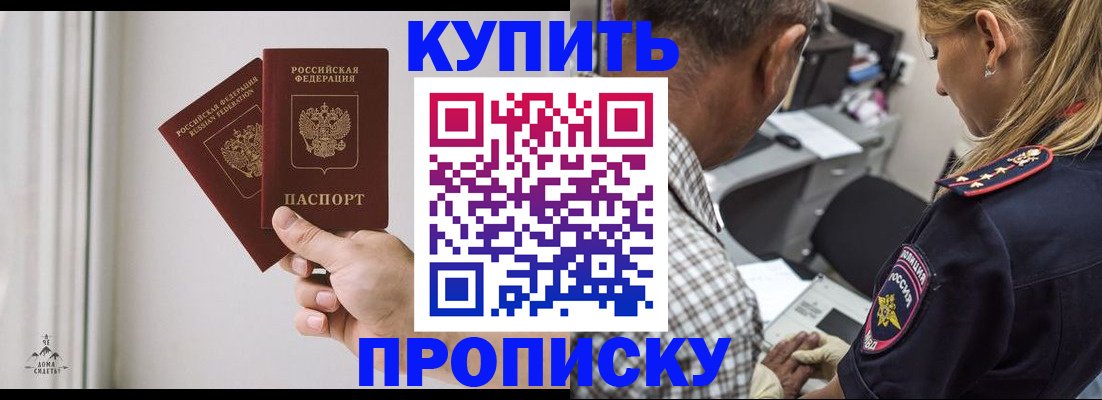 прописка гарантия в Высоковске